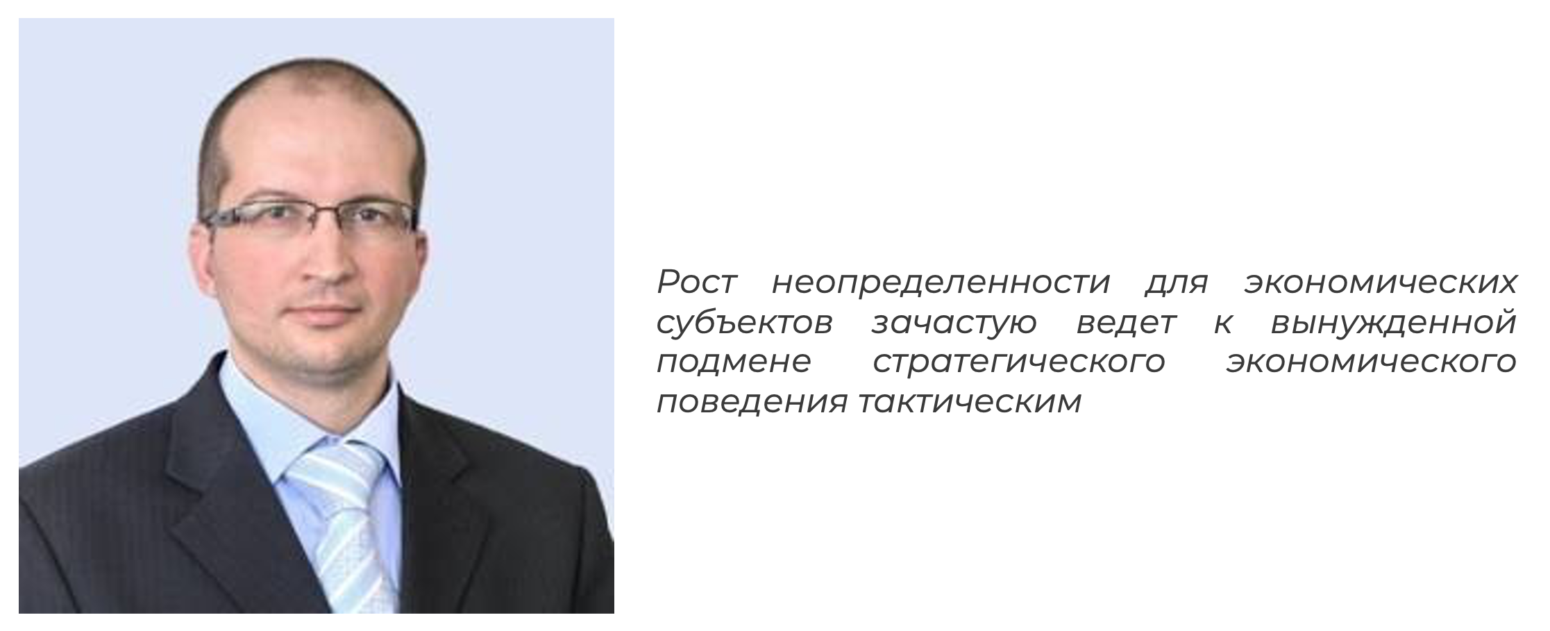 Маркелов Антон Юрьевич, доктор экономических наук, профессор ПИУ РАНХиГС