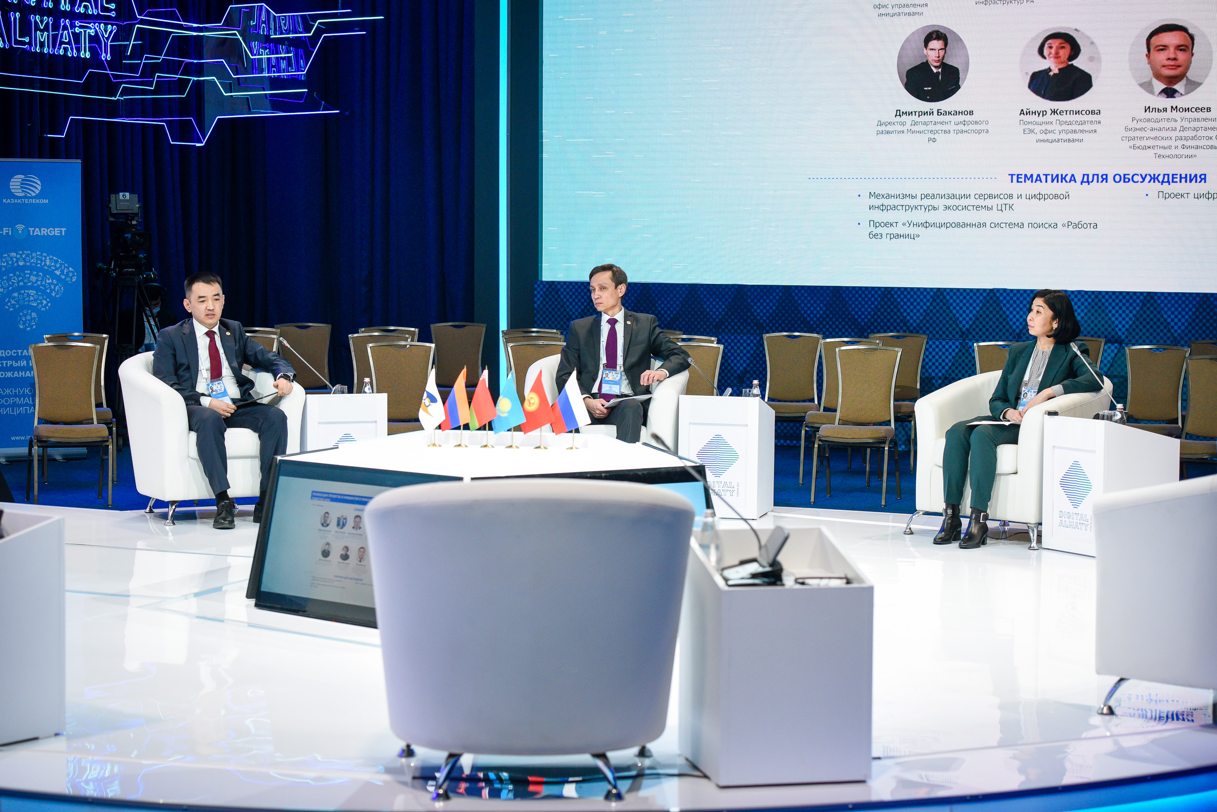 Форум «Digital Almaty 2021»