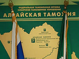 Алтайская таможня