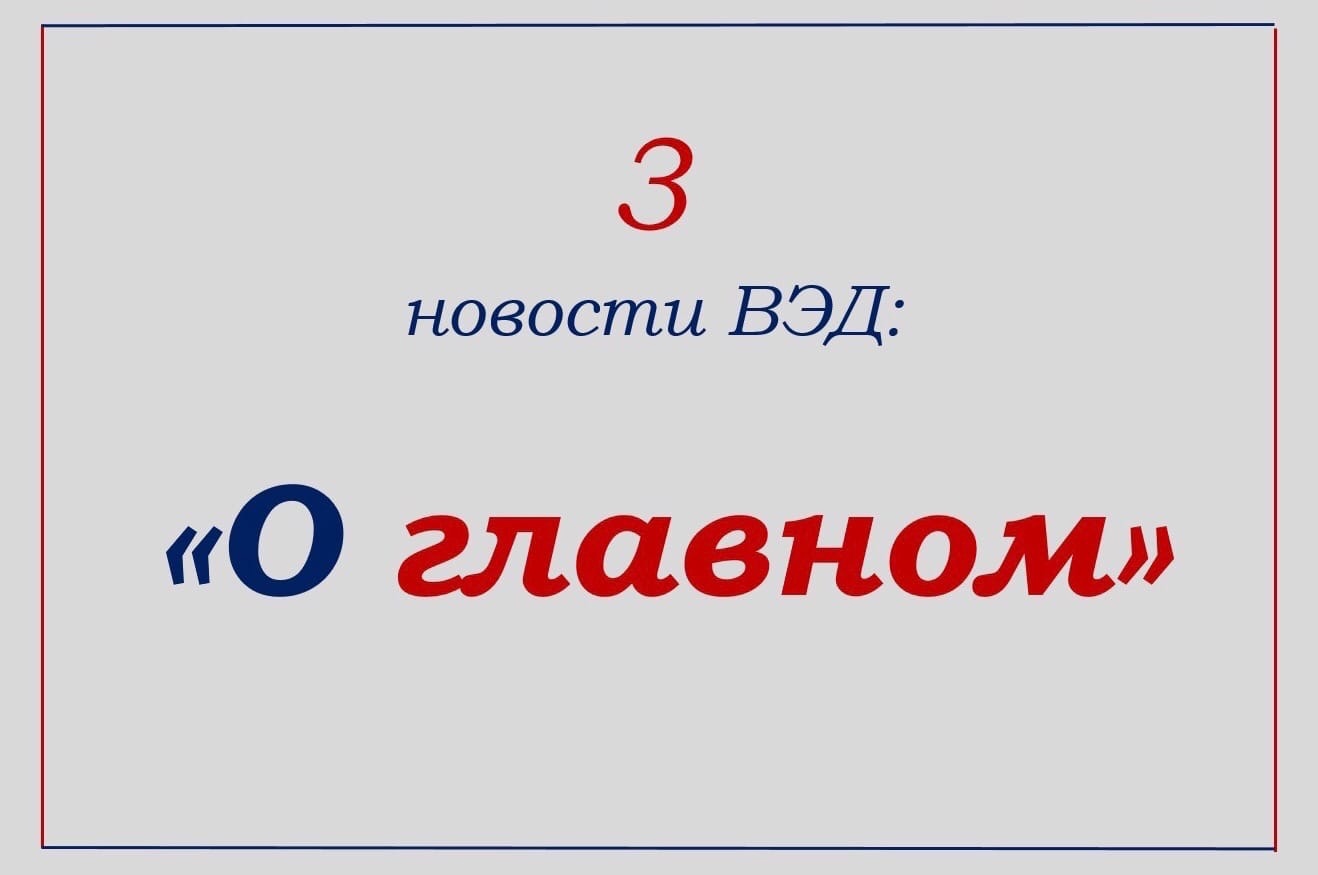 Новости ВЭД