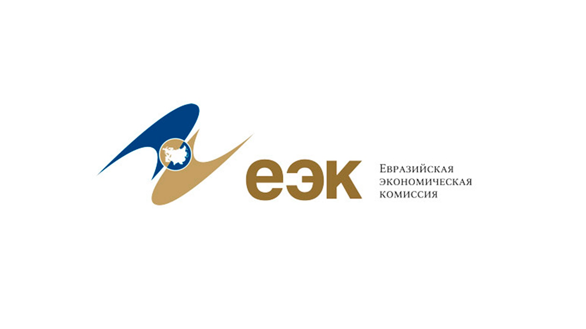 ЕЭК