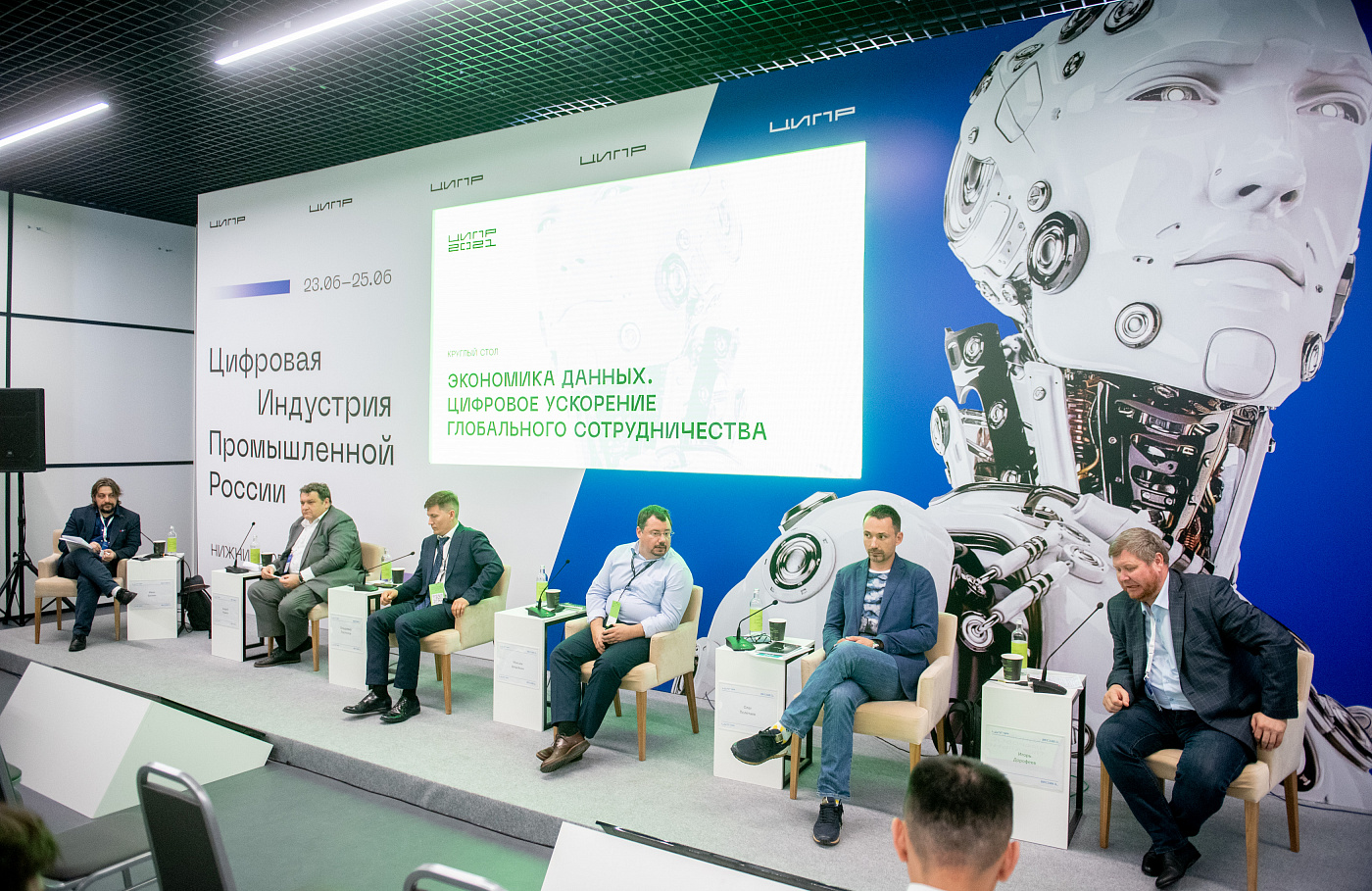 Конференция Цифровая индустрия промышленной России