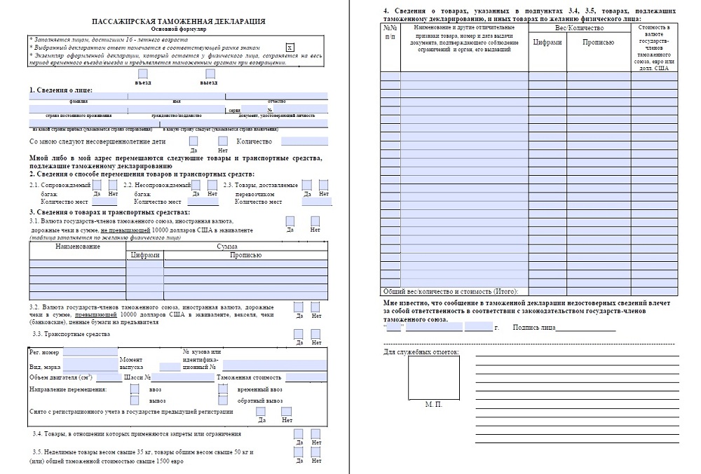 Таможенная декларация образец