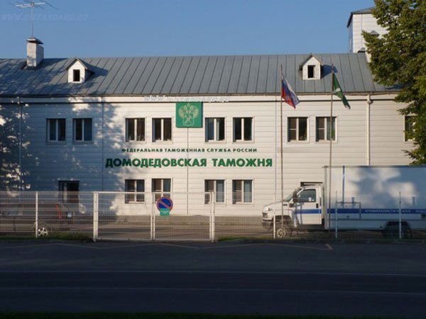 Таможня