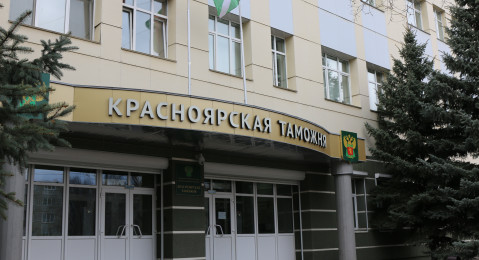 красноярская таможня