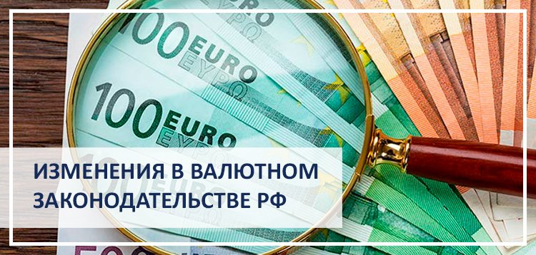 Валютный контроль в рублях