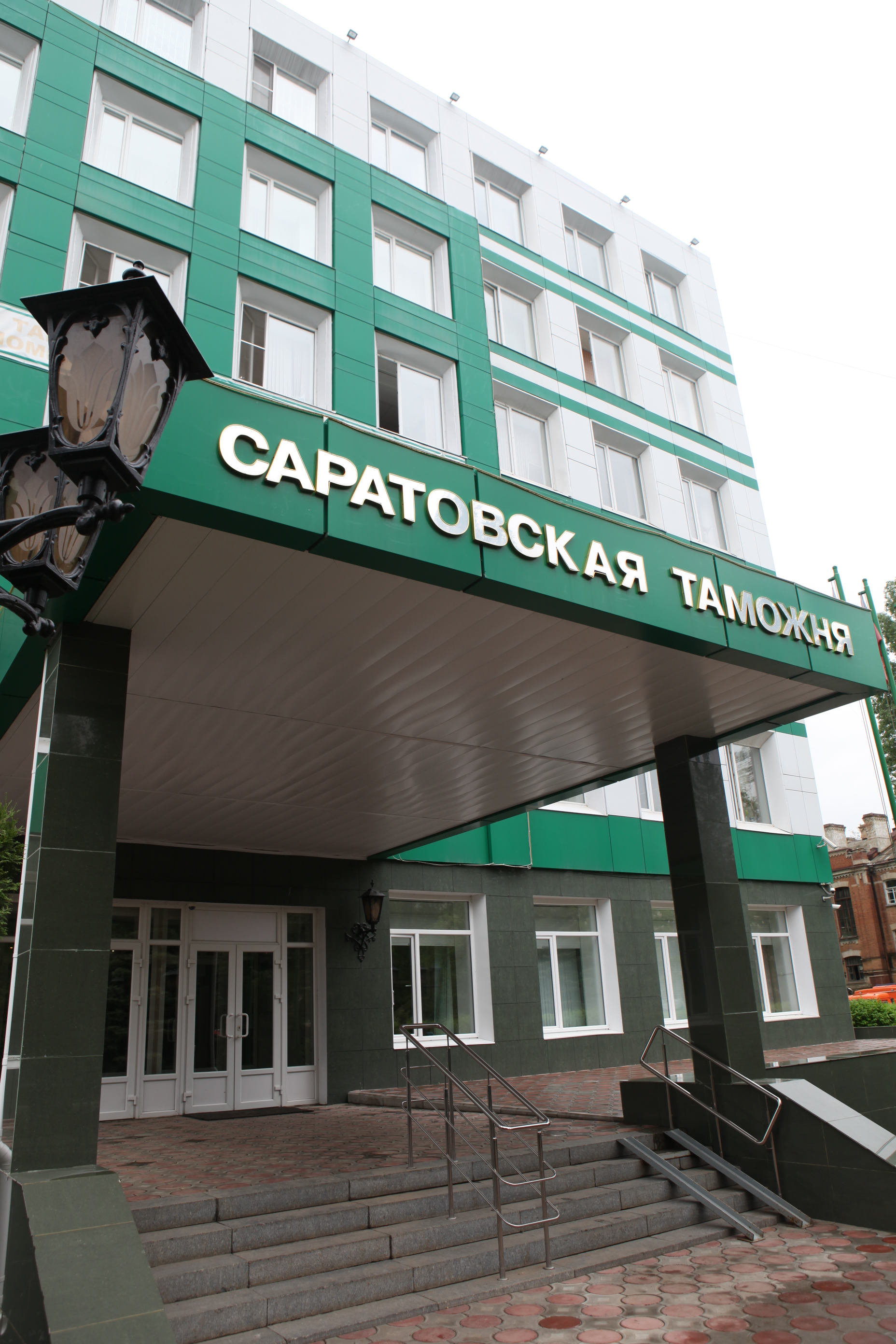 Саратовская таможня 