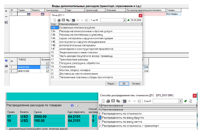Диалоговое окно программы Альта ГТД для распределения дополнительных начислений