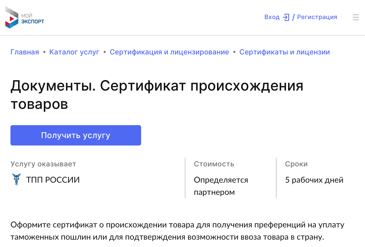 РЭЦ мой экспорт сертификат происхождения товара ВЭД24